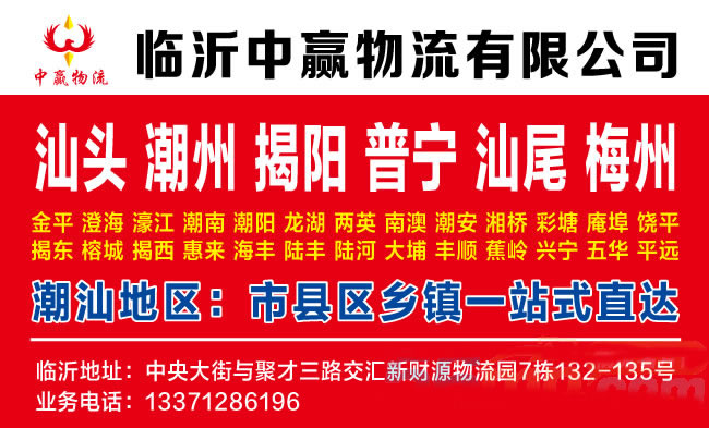 临沂到青岛物流公司-临沂中赢物流